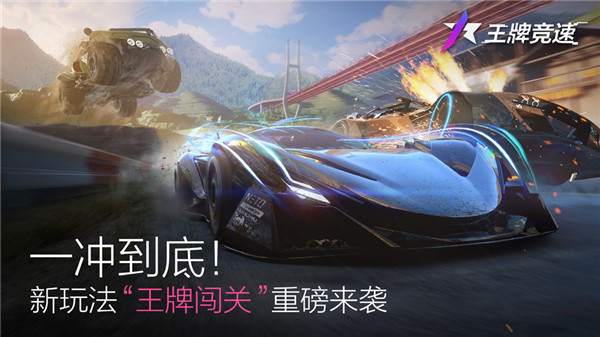 王牌竞速腾讯版