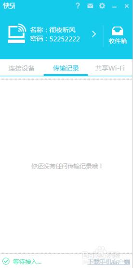 快牙