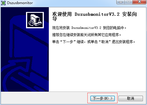 大势至电脑usb端口禁用软件