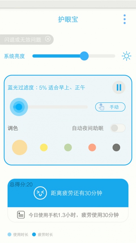 护眼宝app