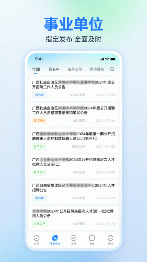 广西人才网app