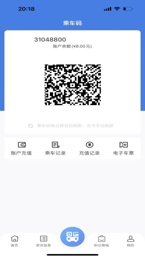 温州交运app