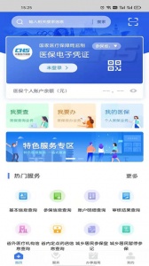 江西智慧医保app官方版