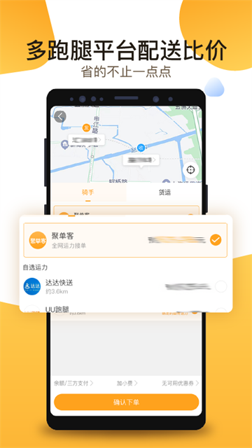 聚单客app最新版