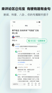 腾讯新闻app