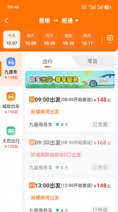 滇约出行app