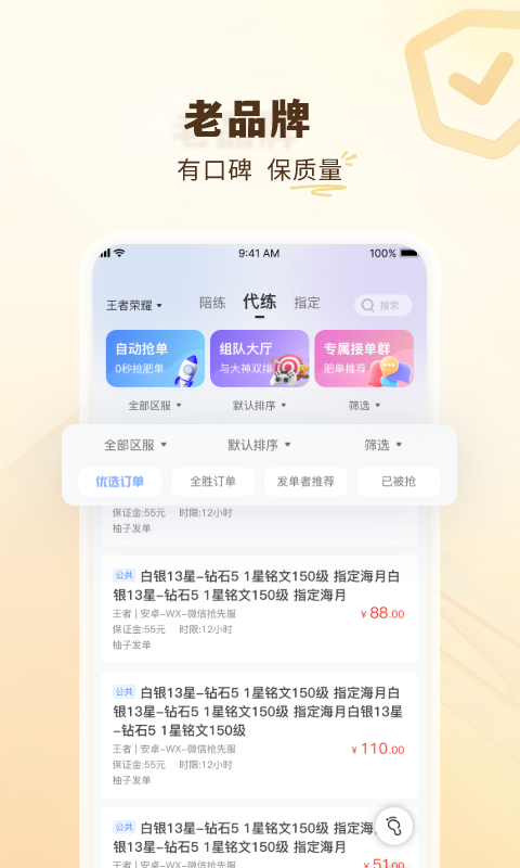 代练通app