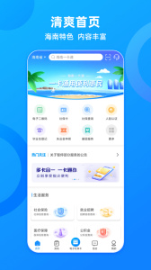 海南一卡通app