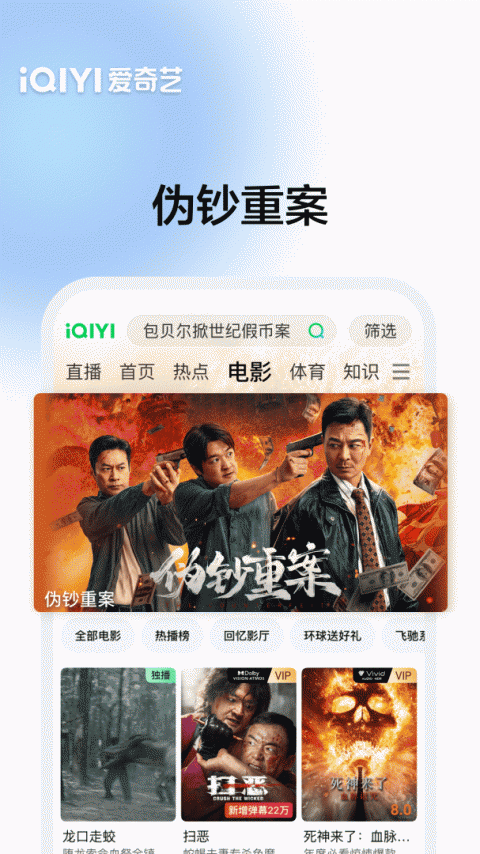 爱奇艺视频播放器手机版