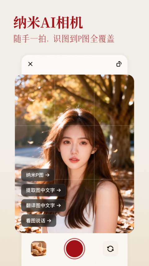 纳米AI搜索app