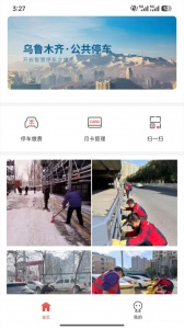 乌市停车app