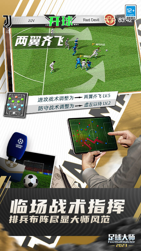 足球大师黄金一代2026最新版