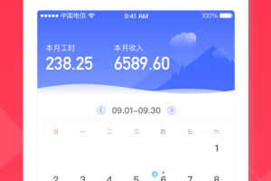 小时工记账app