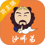 沙师弟货主app