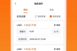 万金油油站端app