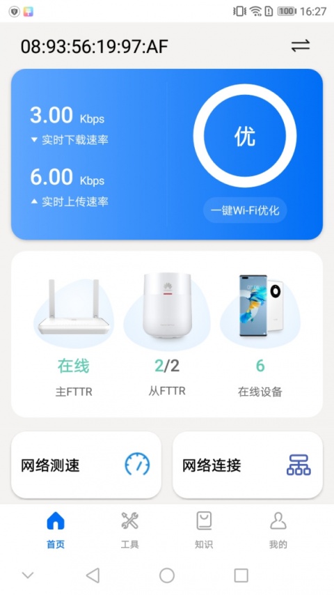 品质宽带助手app