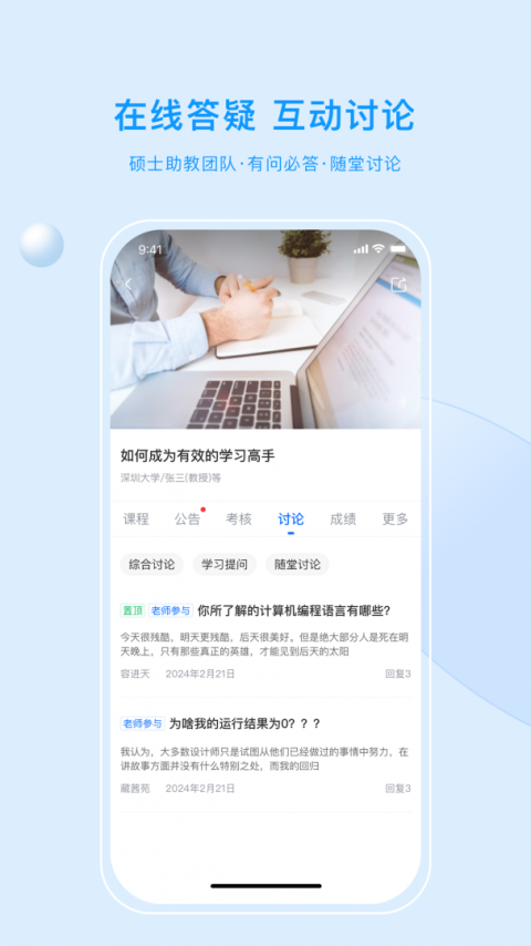 优课UOOC手机版