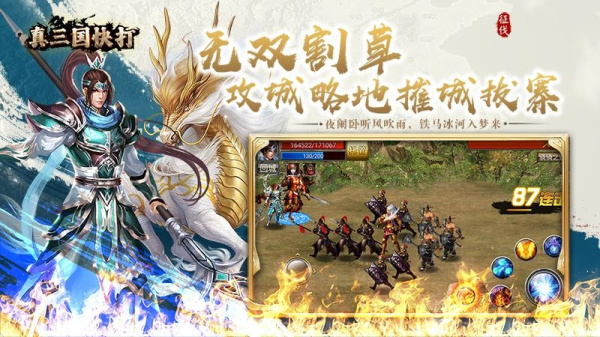 真三国快打折扣版