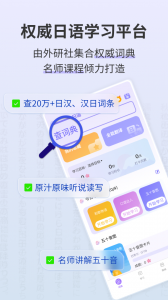 外研社日语词典