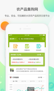 农产品集购网app