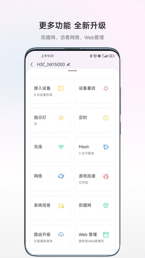 h3c魔术家app