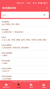 英语翻译帮软件