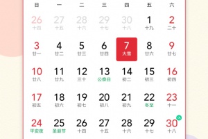 时光日历app