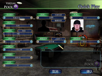 虚拟台球4