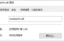 电脑提示缺少mediainfo.dll文件怎么解决?