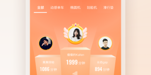 高人气实用的健身运动手机软件合集