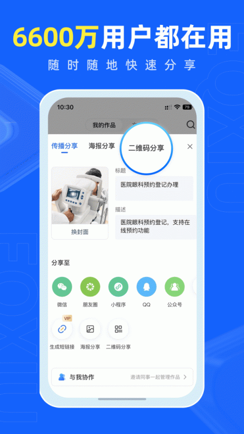 易企秀设计app