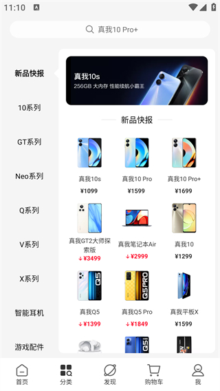 realme官方版