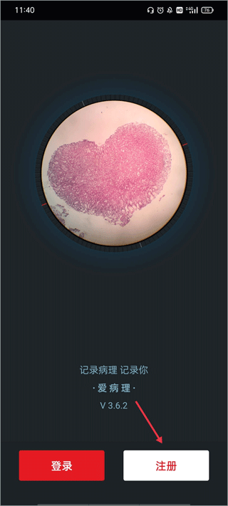 爱病理app