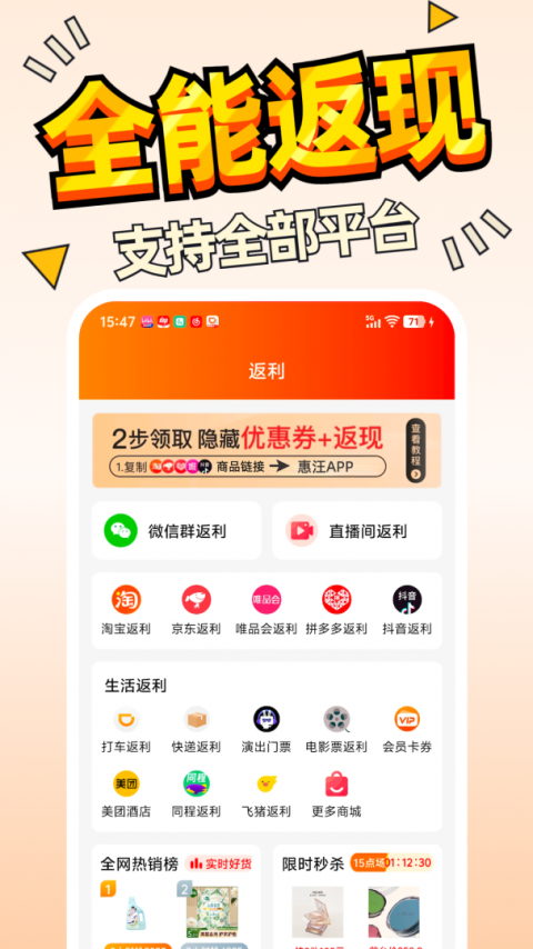 惠汪app