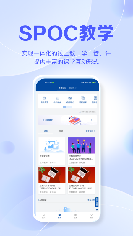 智慧职教+