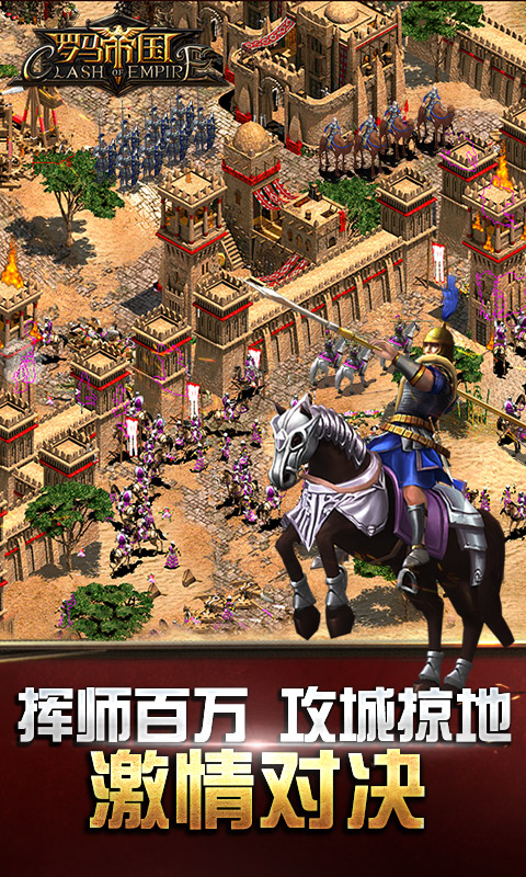 罗马帝国九游渠道服