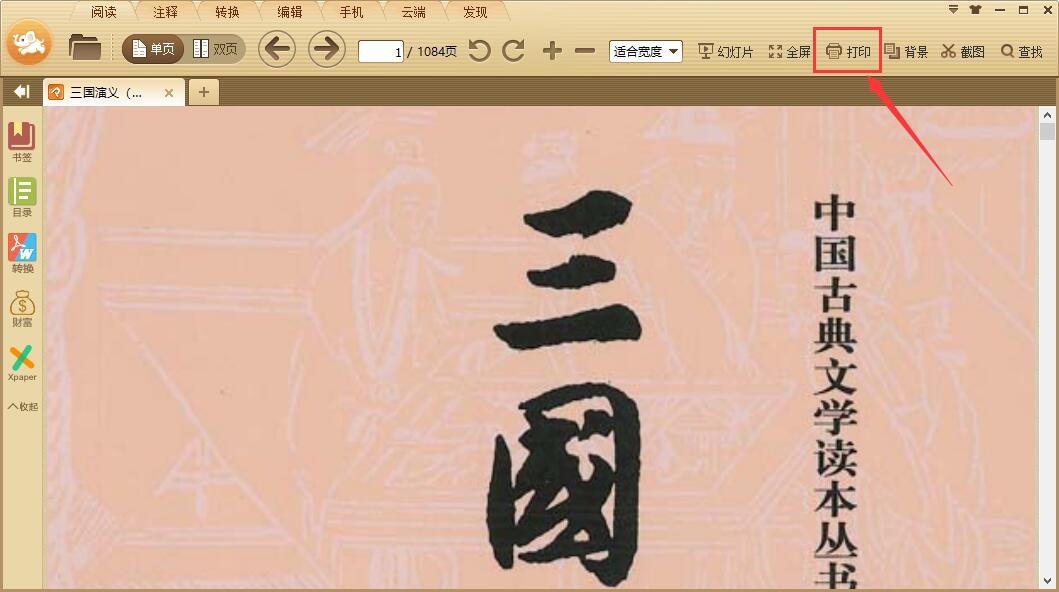 极速pdf阅读器免费版