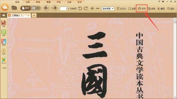 极速pdf阅读器免费版