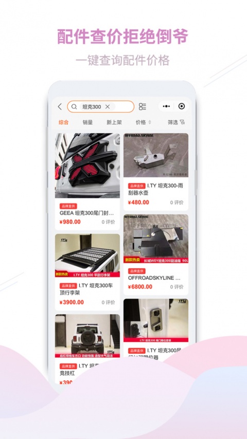 顽客玩车app