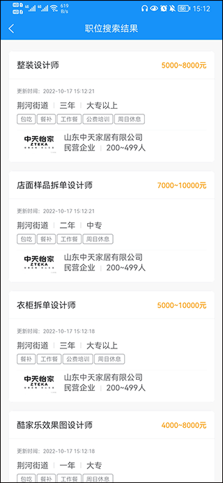 滕州人才网最新版