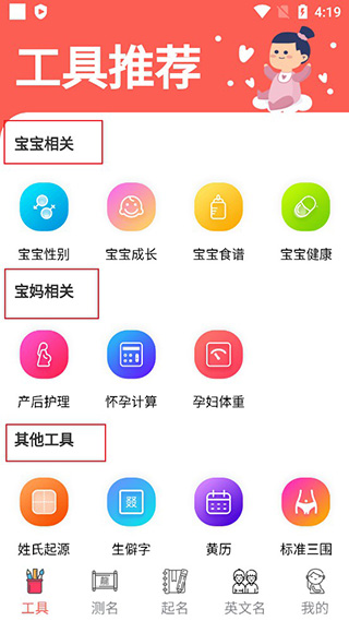 起名多多app