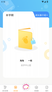 宝贝启步app
