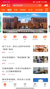 掌上怀化app