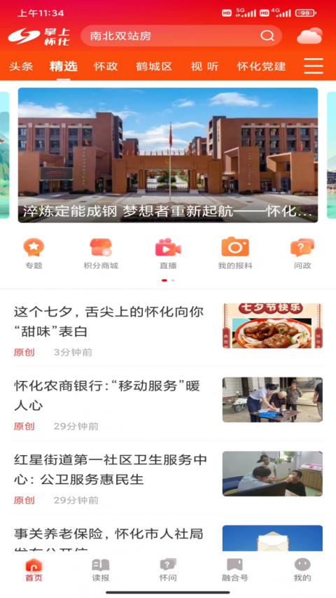 掌上怀化app