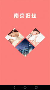 南京市妇幼最新版