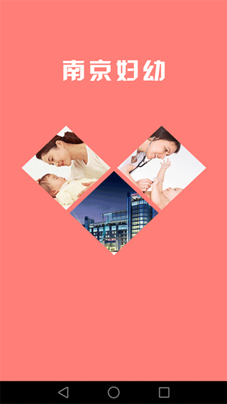 南京市妇幼最新版