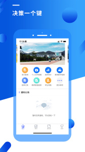 智汇校园智汇昆卫平台