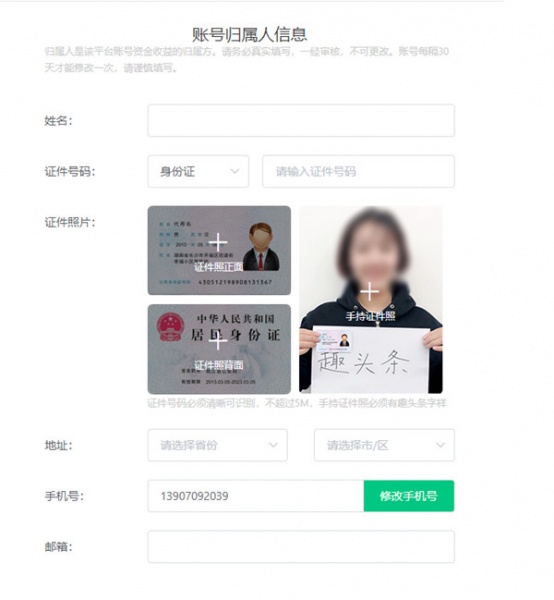 趣头条自媒体手机端