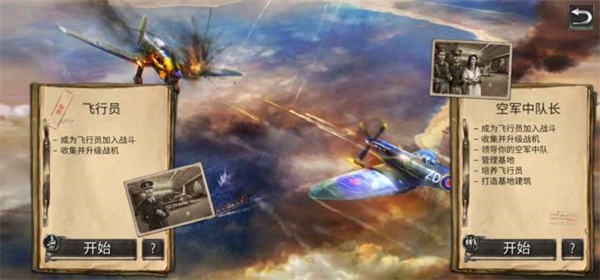 二战战机空中混战破解版