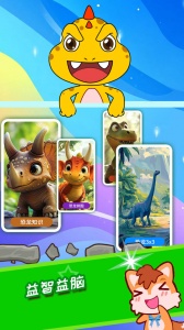 宝宝恐龙世界免费版